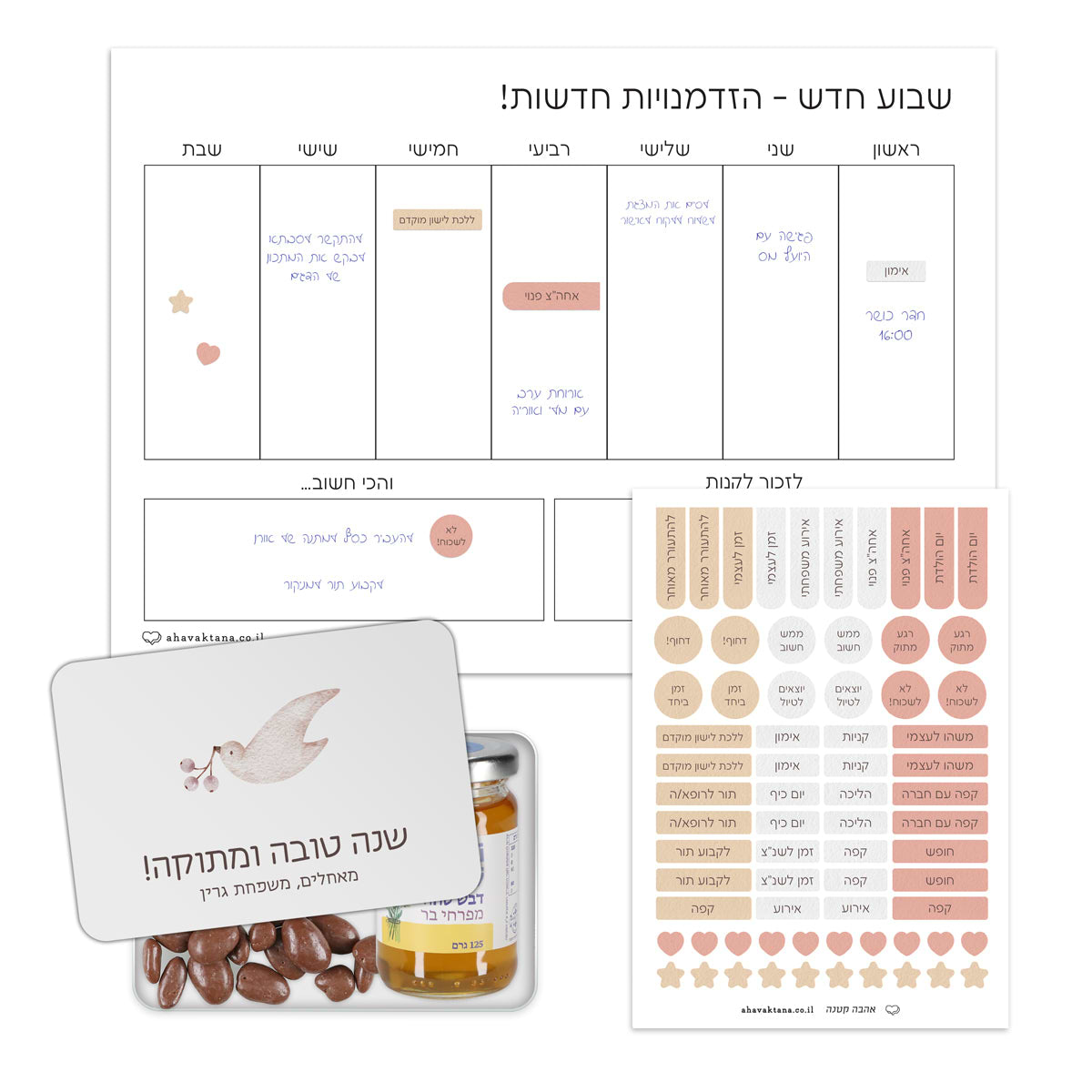 מארז מתנה - פלאנר תכנון שבועי - מארז דבש ושוקולד מפנק - שלווה
