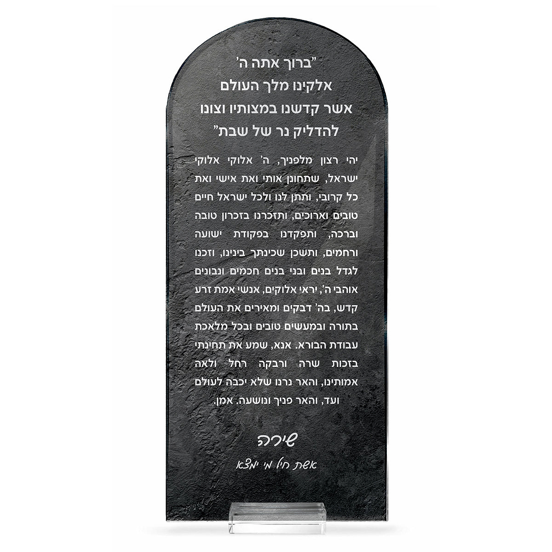 סדר הדלקת נרות שבת עם הקדשה אישית - ציפחה