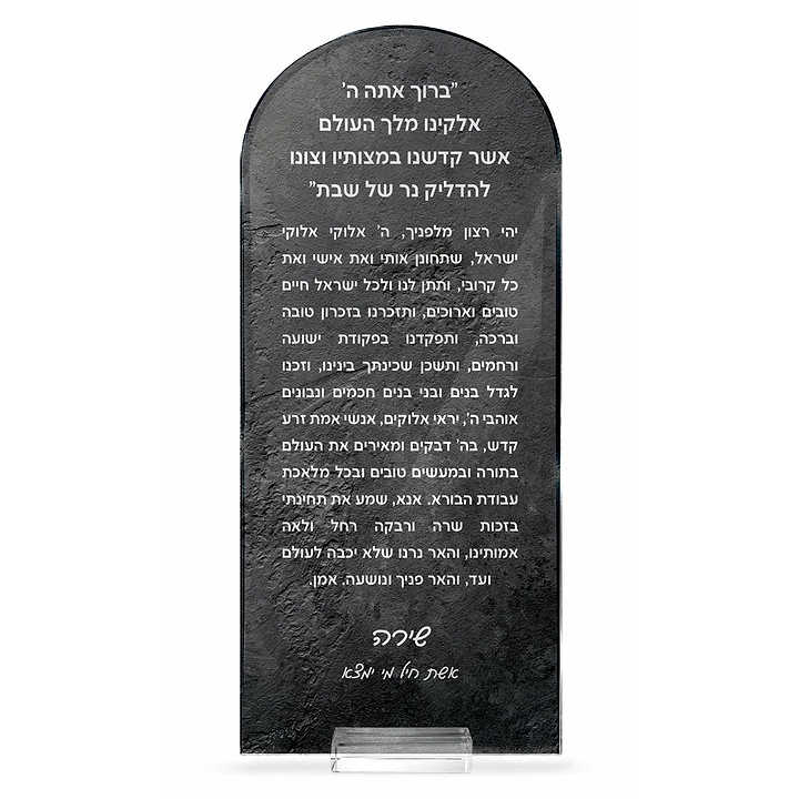 סדר הדלקת נרות שבת עם הקדשה אישית - ציפחה