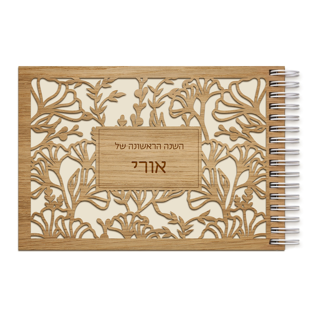 ספר השנה הראשונה מעץ - אביב תחרה
