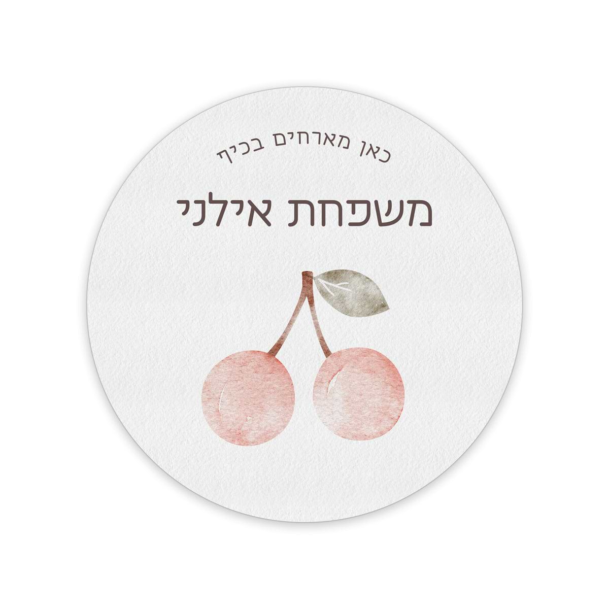 שלט לדלת עגול - שלווה