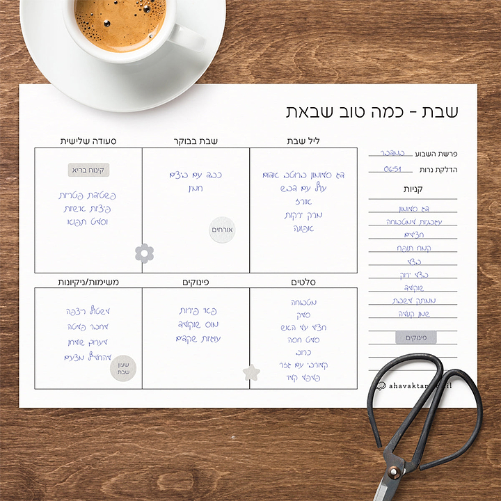 מארז פלאנר - תכנון שבת - קו האופק
