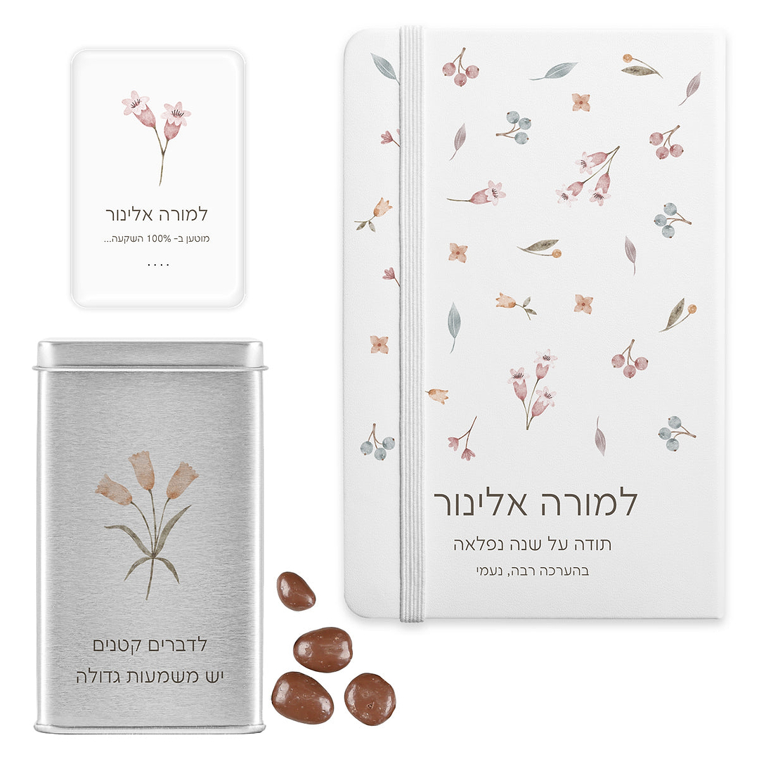 מארז מתנה למורה - מחברת - מטען נייד - מארז שוקולד - אביב