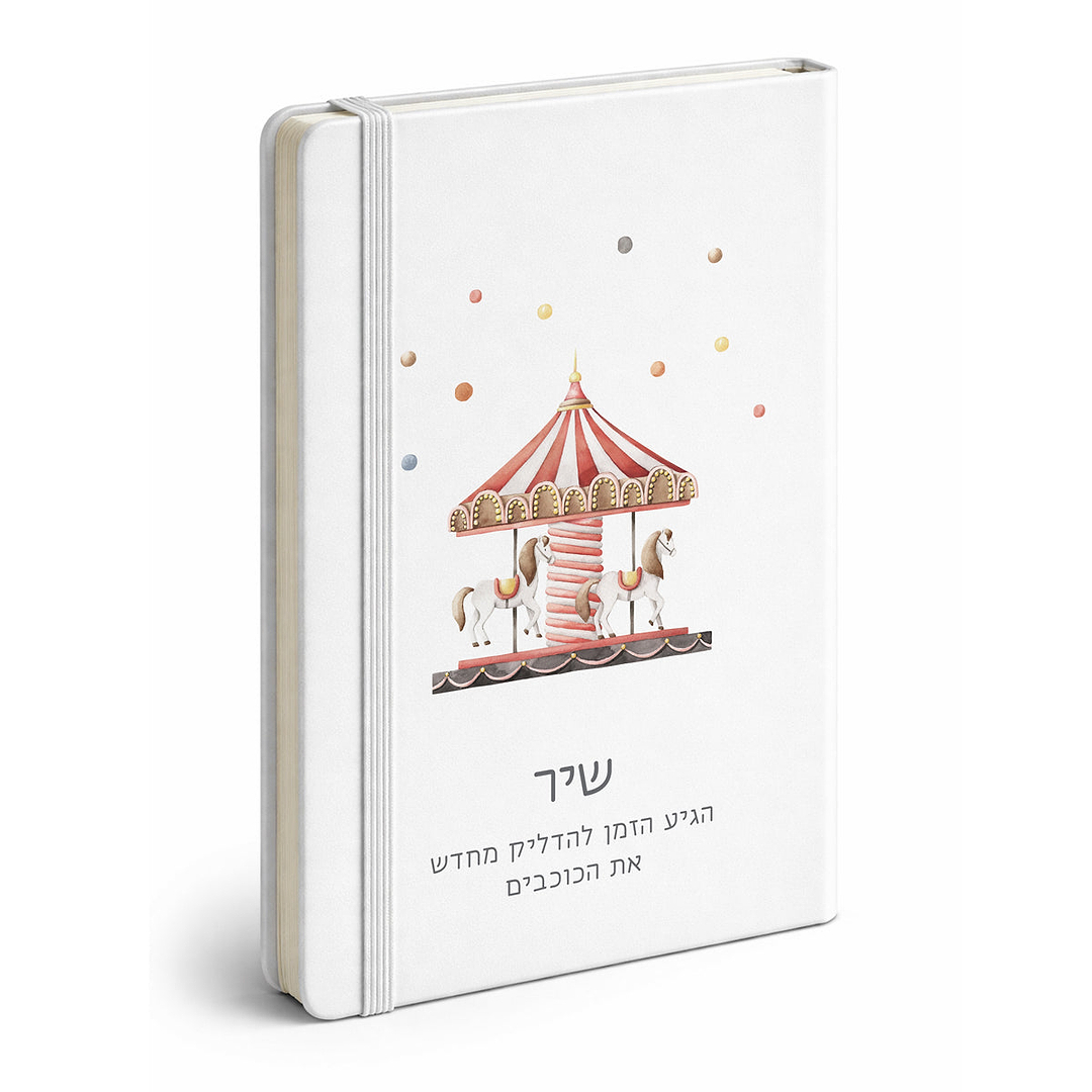 מחברת - קרקס - קרוסלה