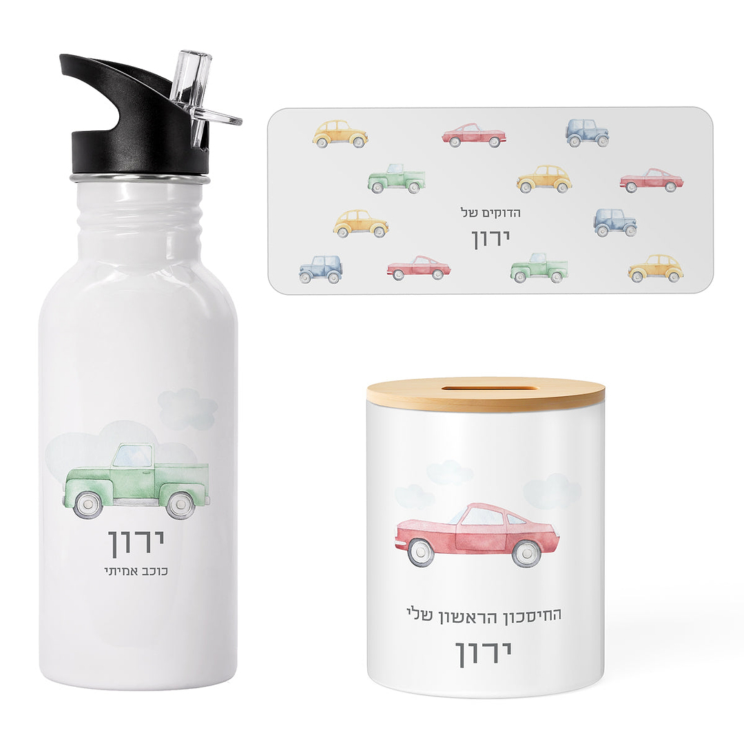 מארז מתנה ליום הולדת - קופסת חיסכון - בקבוק נירוסטה - משחק דוקים - משחק מכוניות