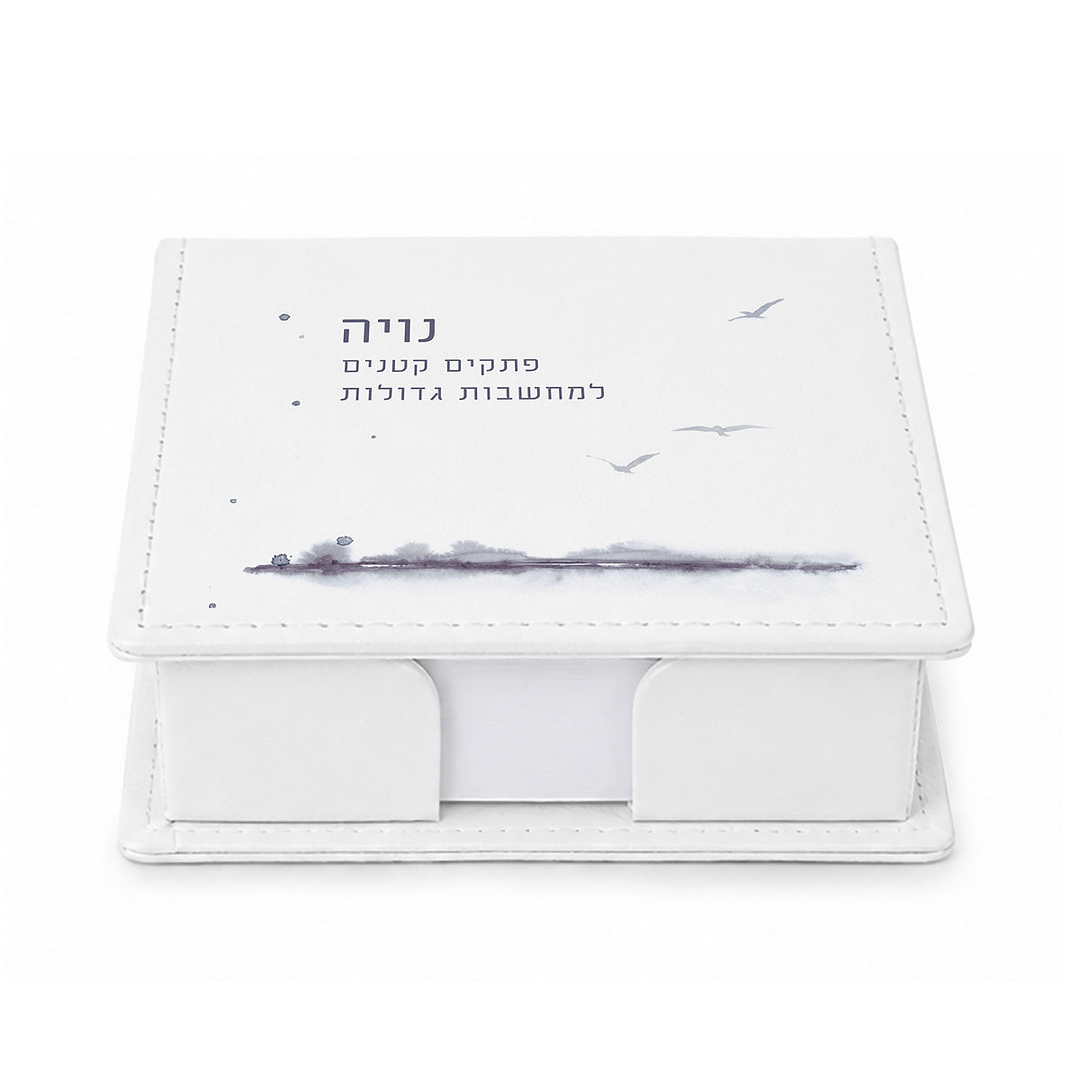קופסת דפי ממו מעוצבת - קו האופק