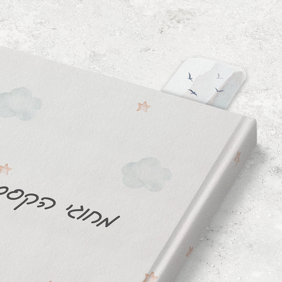 סימניה לספר - קו האופק