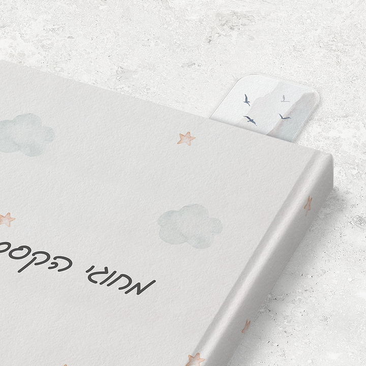 סימניה לספר - קו האופק