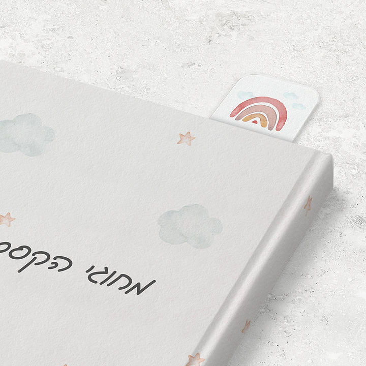 סימניה לספר - קשת בענן