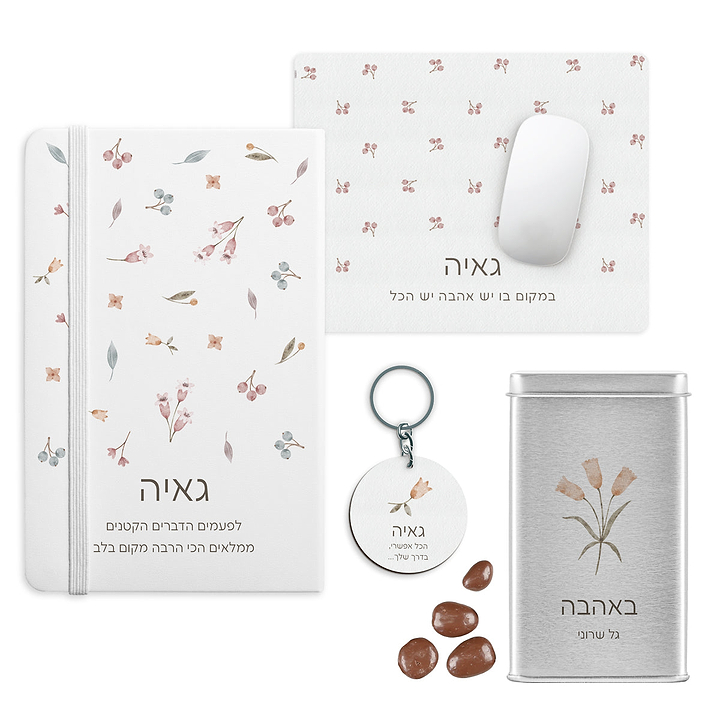 מארז מתנה - מחברת + פד לעכבר + מחזיק מפתחות + מארז שוקולד - אביב