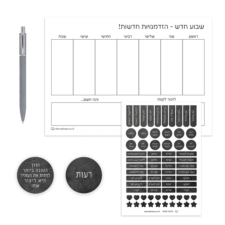 מארז פלאנר - תכנון שבועי - ציפחה