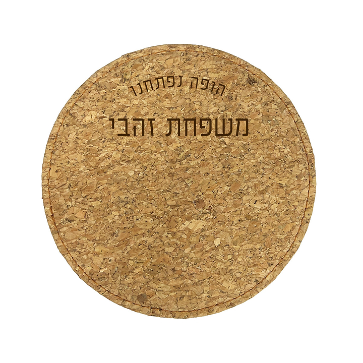 מארז מתנה - סט אביזרי יין שעם - בקבוק יין קטן - מארז שוקולד - ציפחה