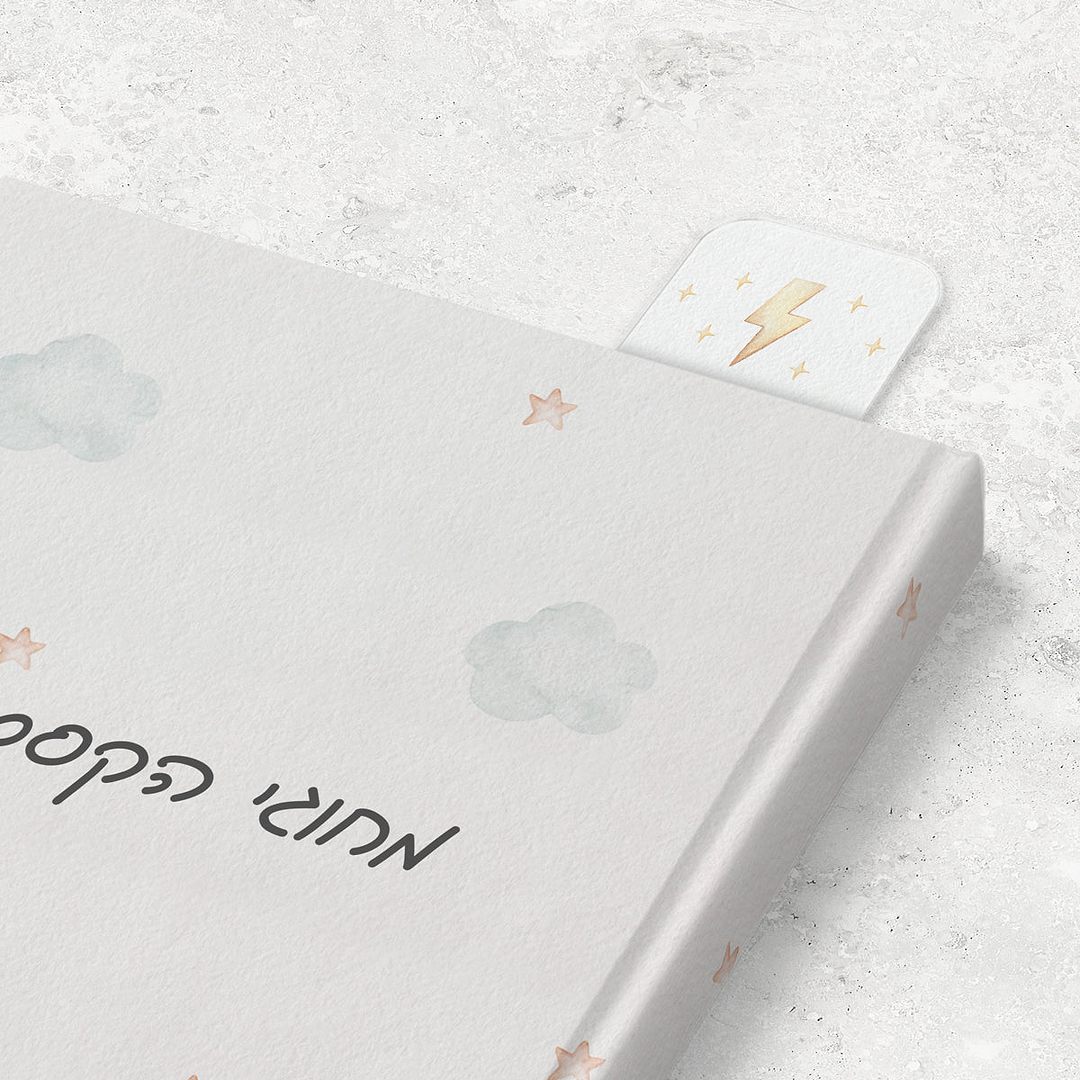 סימניה לספר - גיבורי על