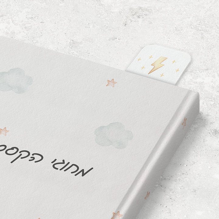 סימניה לספר - גיבורי על