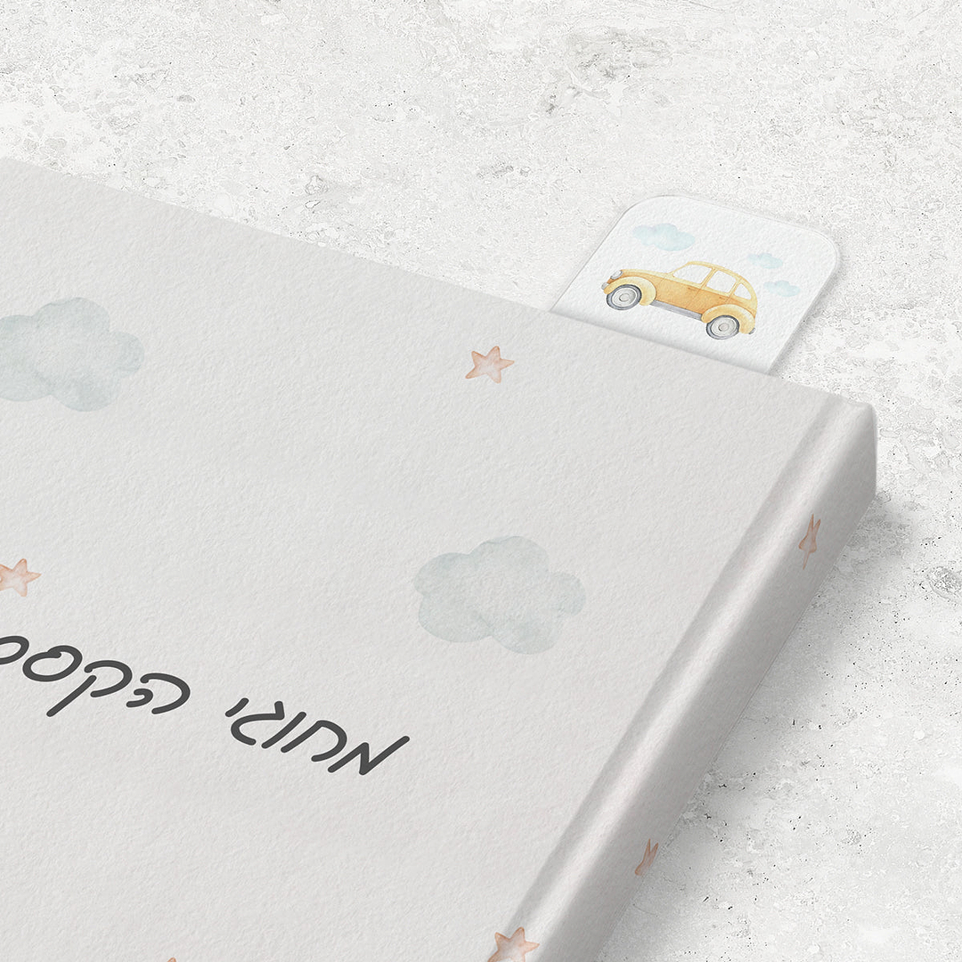 סימניה לספר - משחק מכוניות