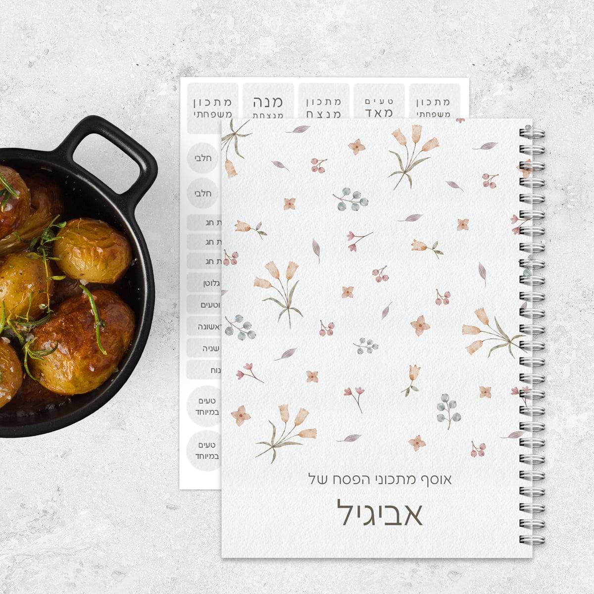 ספר מתכונים פסח - אביב