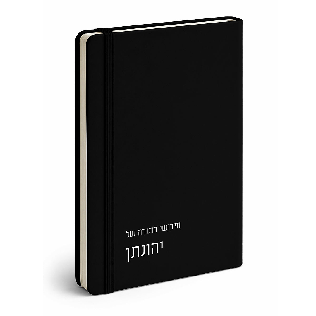 מארז מתנה לבר מצווה - מחברת - קולב עץ - ציפחה