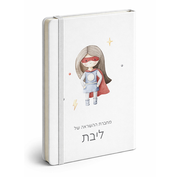 מחברת - גיבורת על