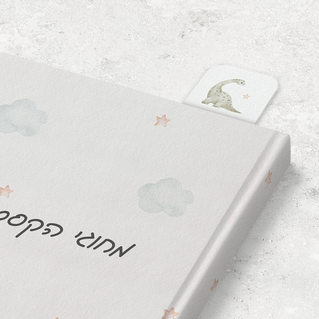 סימניה לספר - דינוזאור