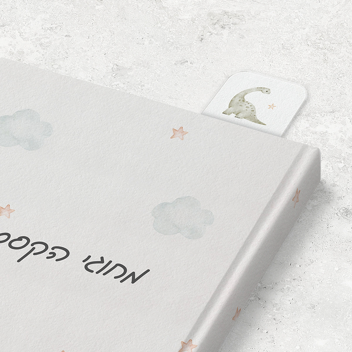 סימניה לספר - דינוזאור
