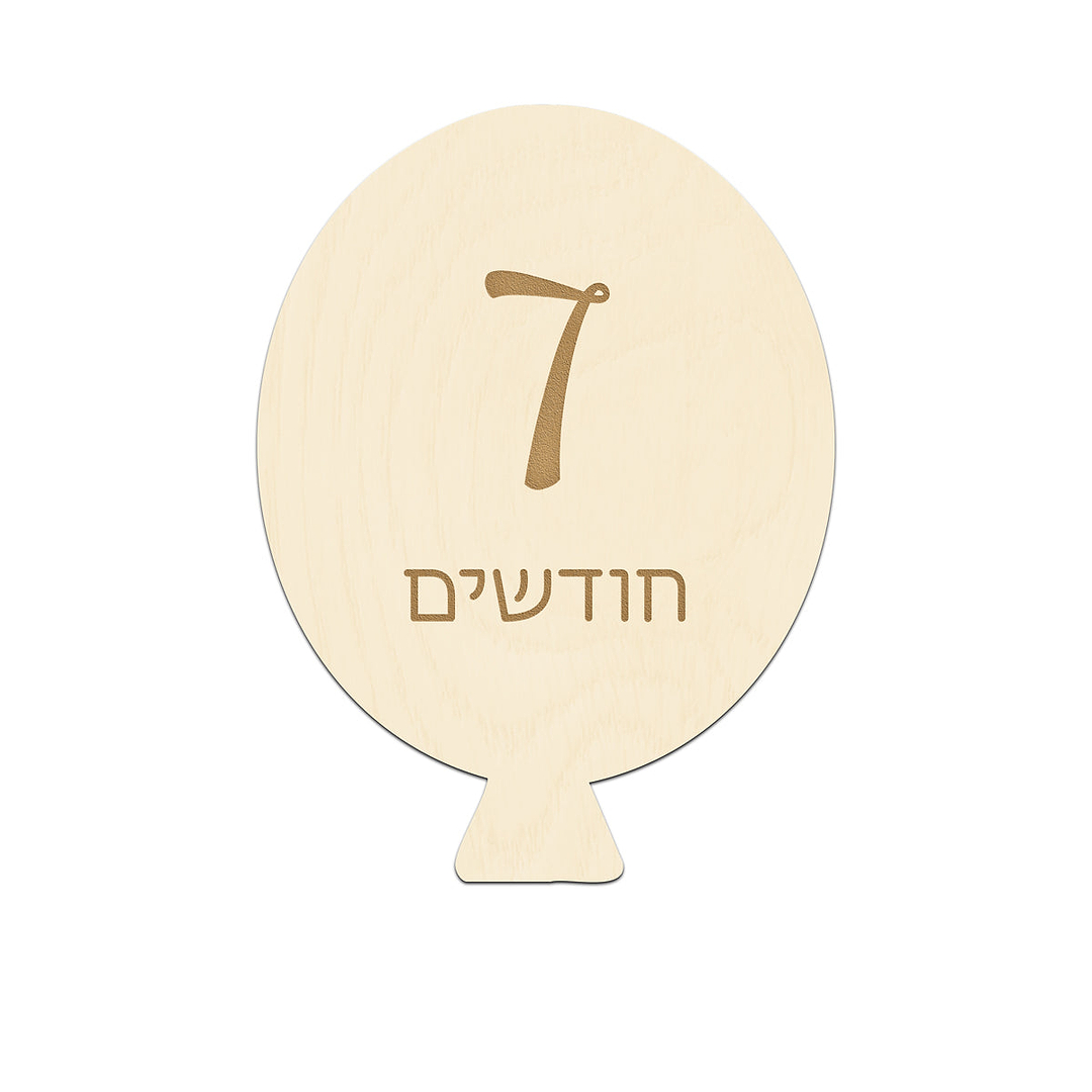 תיעוד שנה ראשונה מעץ - בלונים - עברית