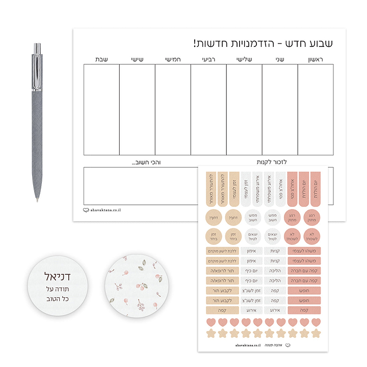 מארז פלאנר - תכנון שבועי - שלווה