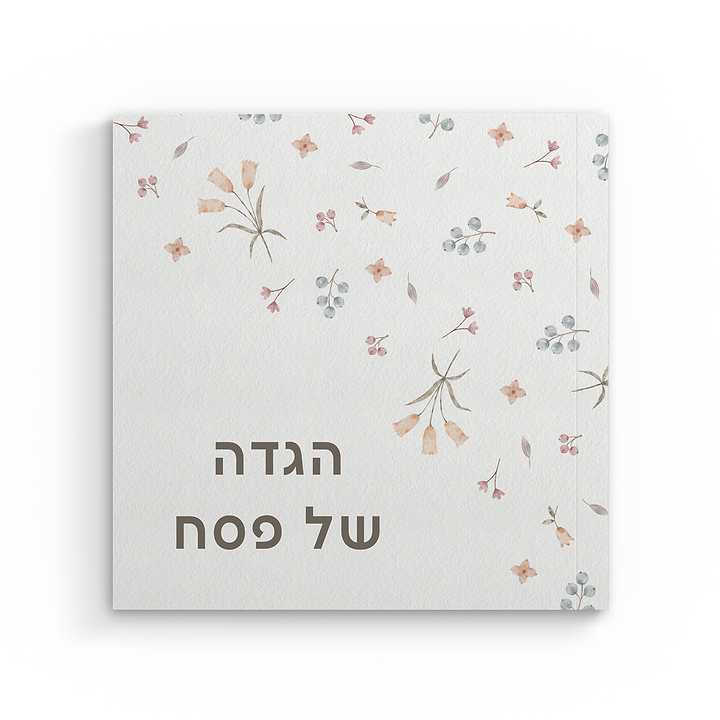 הגדה של פסח - אביב