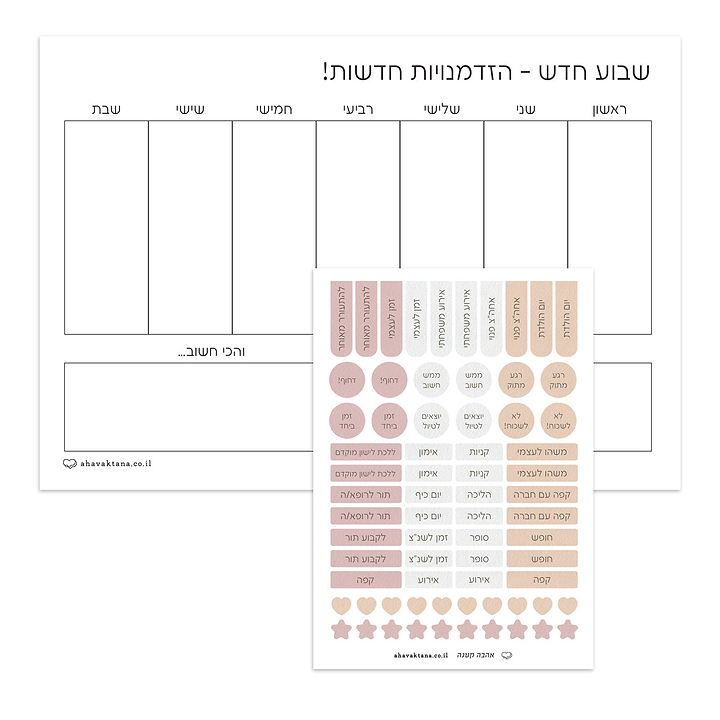 פלאנר - תכנון שבועי - אביב