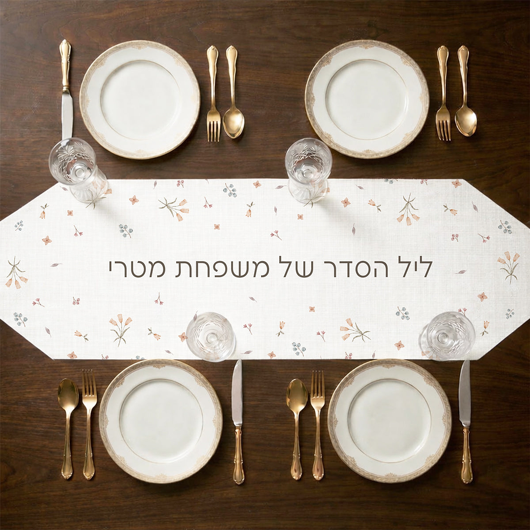מארז לפסח - ראנר לשולחן - 6 הגדות - בקבוק יין קטן - אביב