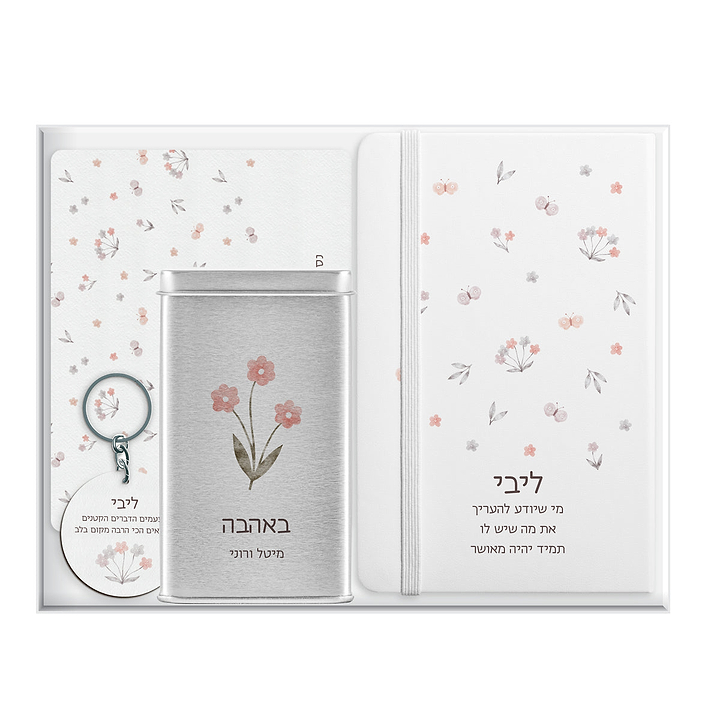 משלוח מנות לפורים - מחברת + פד לעכבר + מחזיק מפתחות + מארז שוקולד - שלווה