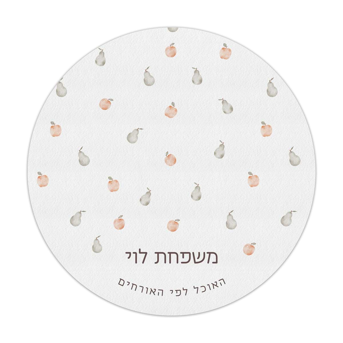 פלייסמנט עגול - שלווה
