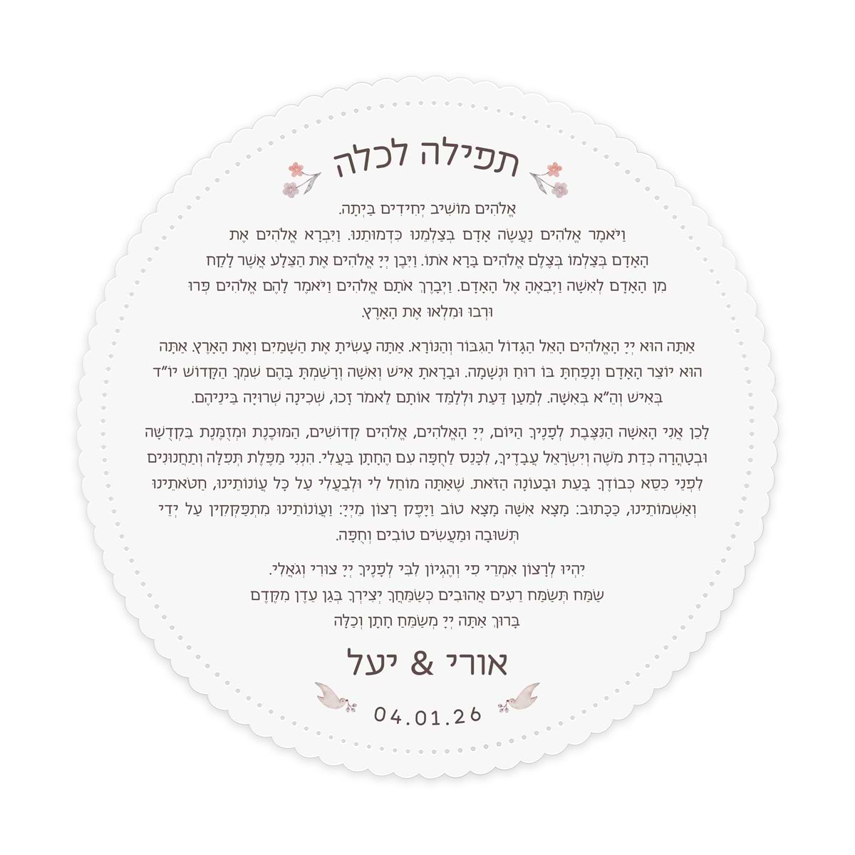 תפילה לכלה - שלווה