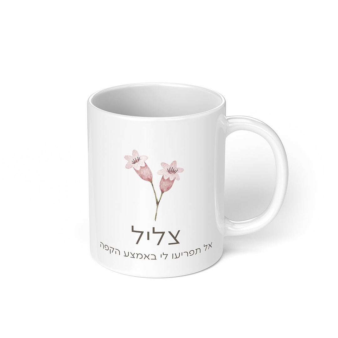 מארז זוגי - 2 ספלי קפה + 2 מחזיקי מפתחות + מארז שוקולד - אביב