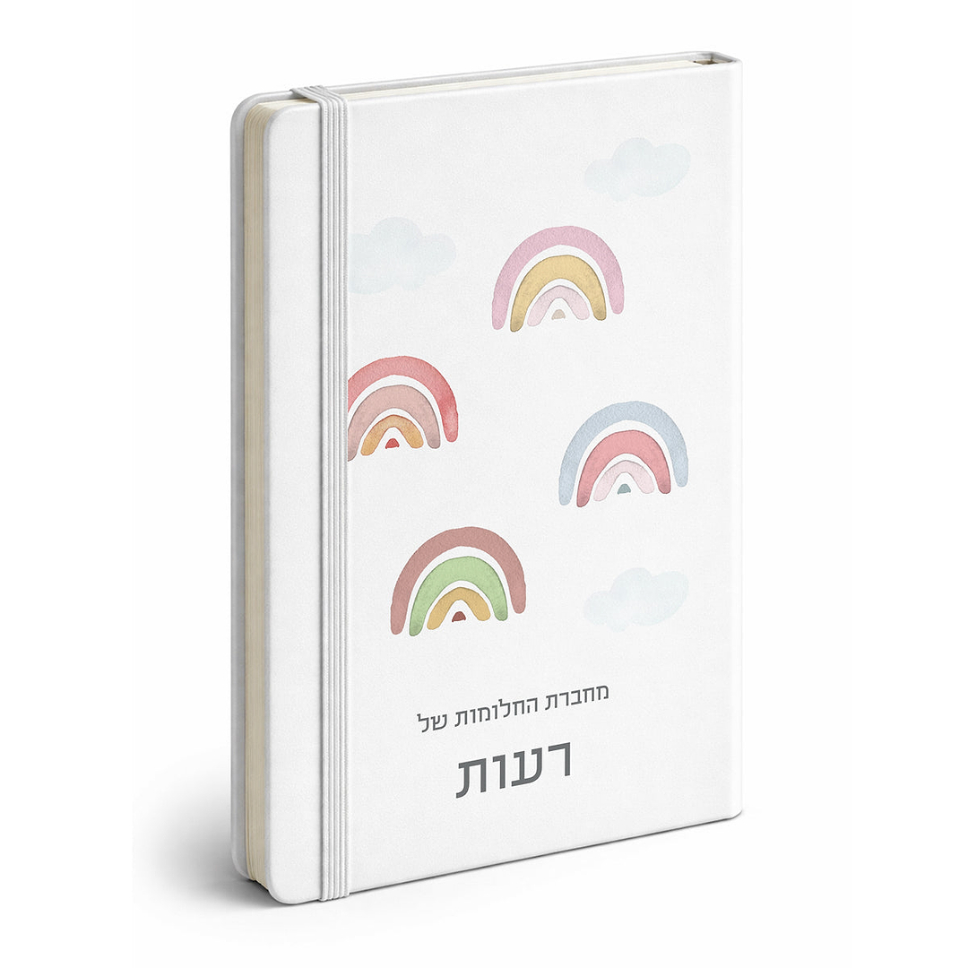 מחברת - קשת בענן