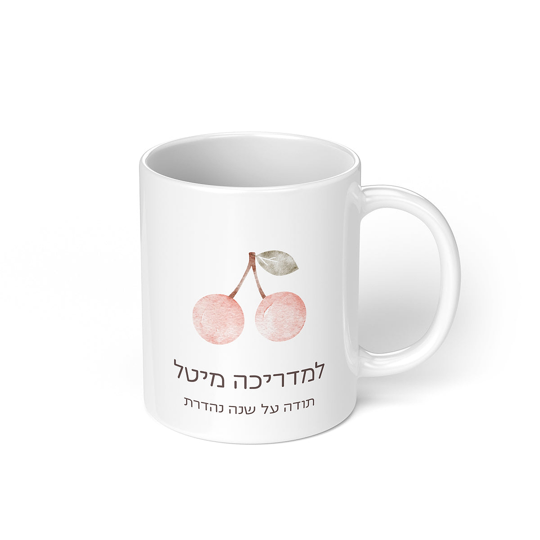 ספל קפה - שלווה מורה