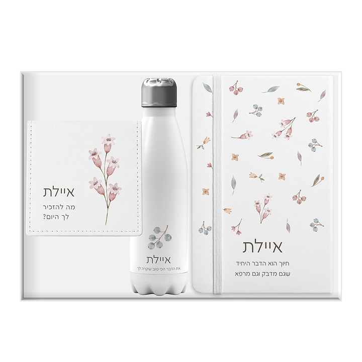 מארז לסיום קורס - מחברת + קופסת דפי ממו מעוצבת + בקבוק טרמי - אביב