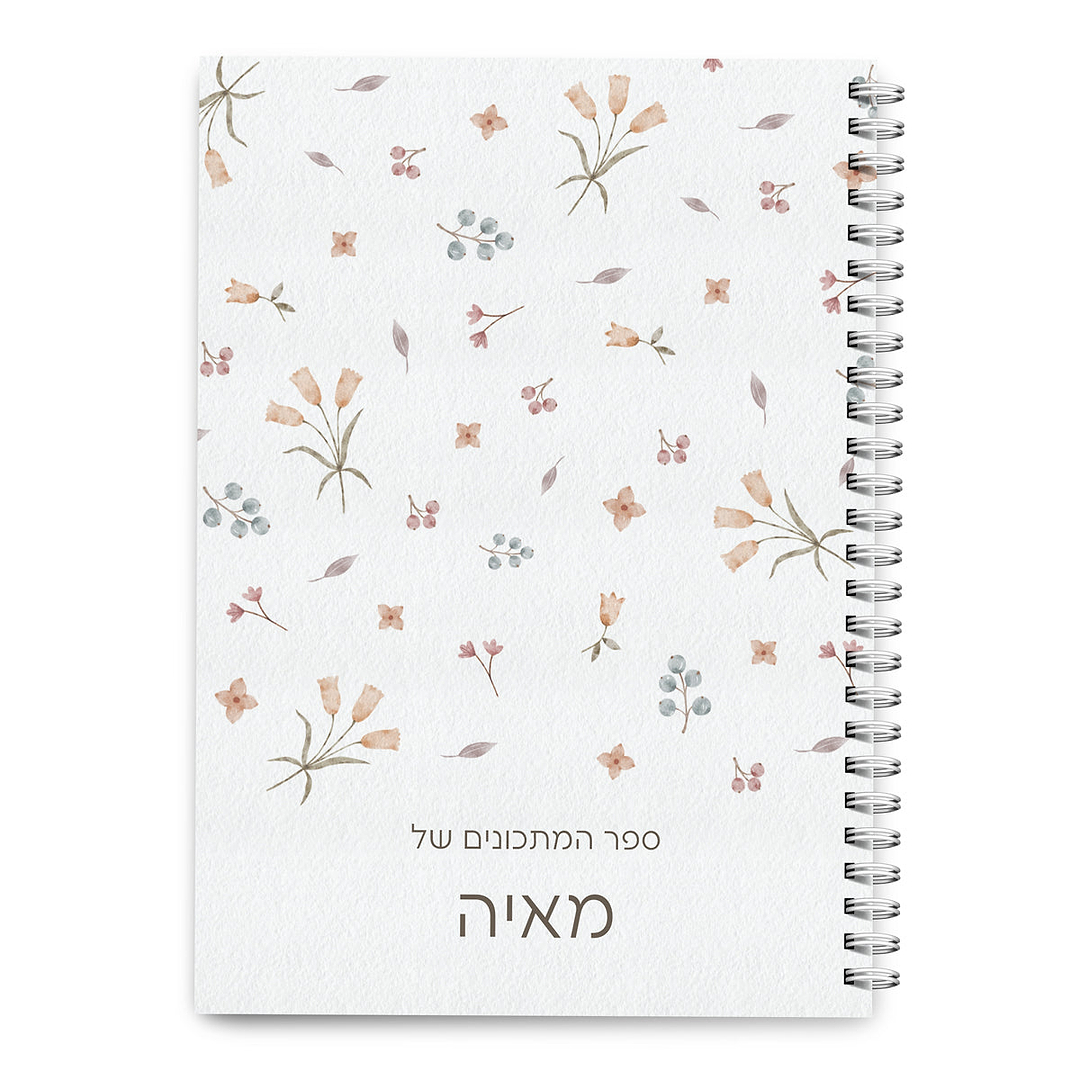 מארז מתנה למטבח ספר מתכונים + קופסת עוגיות + תחתית לסיר + מגנטים - אביב
