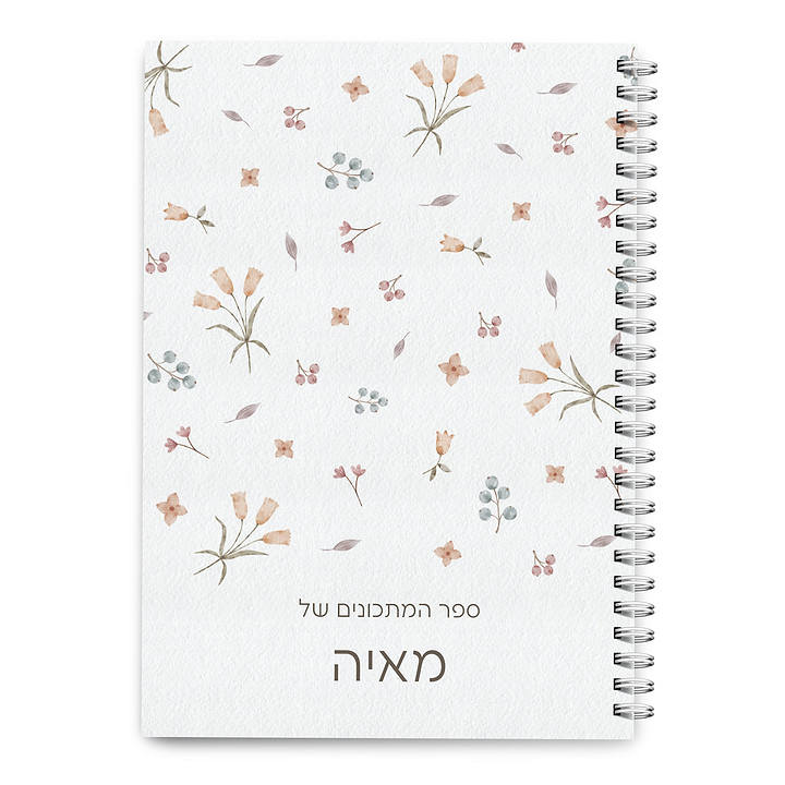 מארז מתנה למטבח ספר מתכונים + קופסת עוגיות + תחתית לסיר + מגנטים - אביב