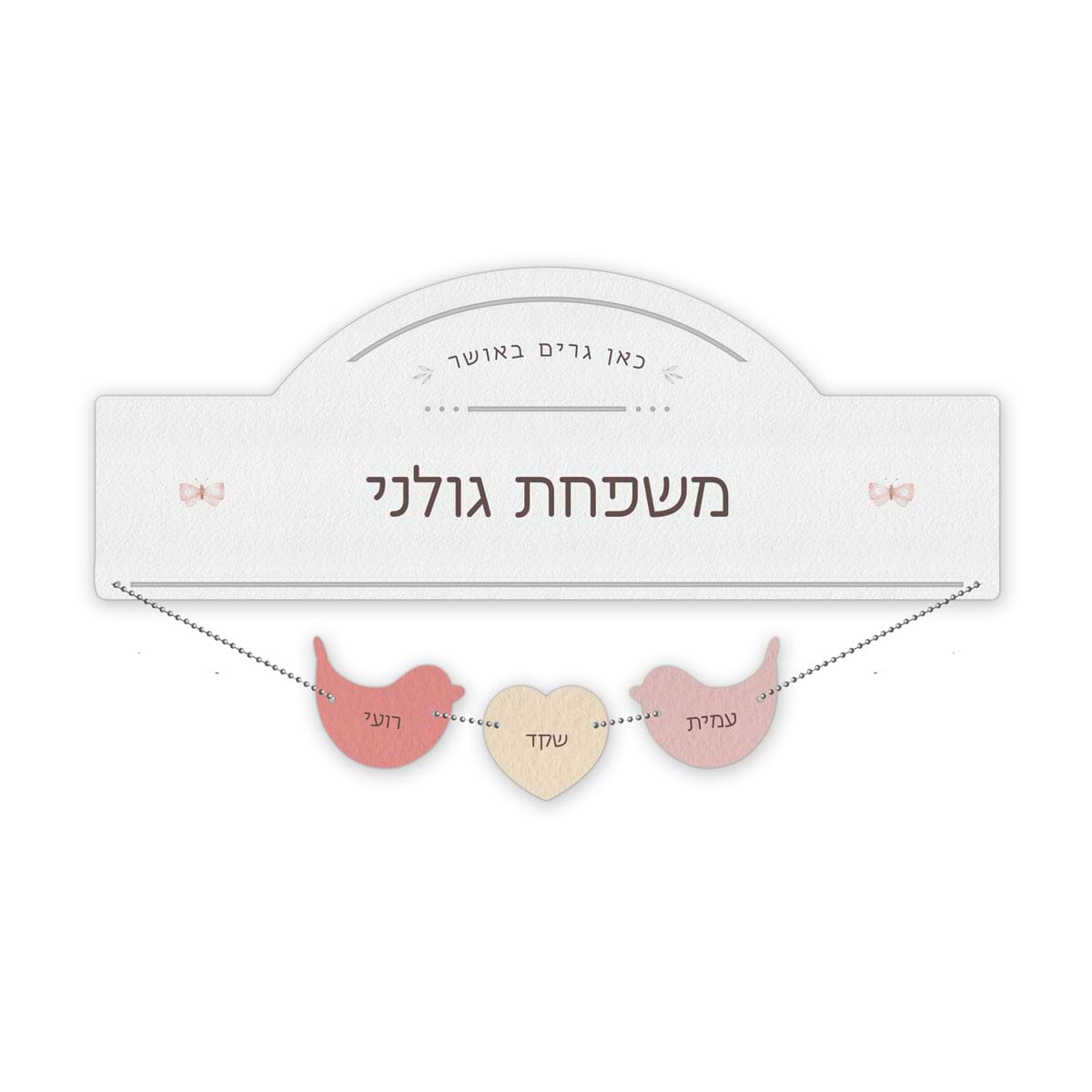 שלט לדלת תליונים - שלווה