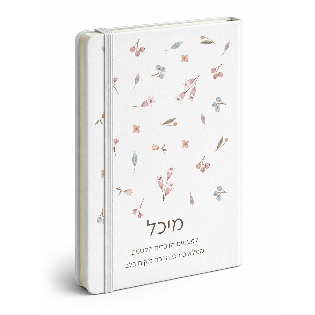 מארז לט"ו בשבט - עציץ בפחית - מחברת - מארז שוקולד - אביב