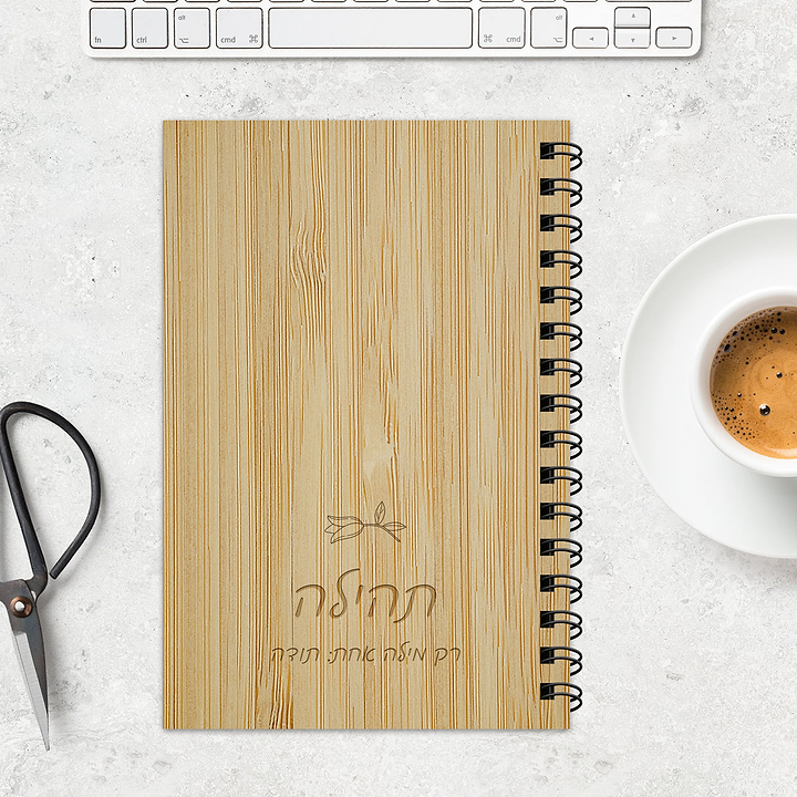 מחברת עץ - אביב