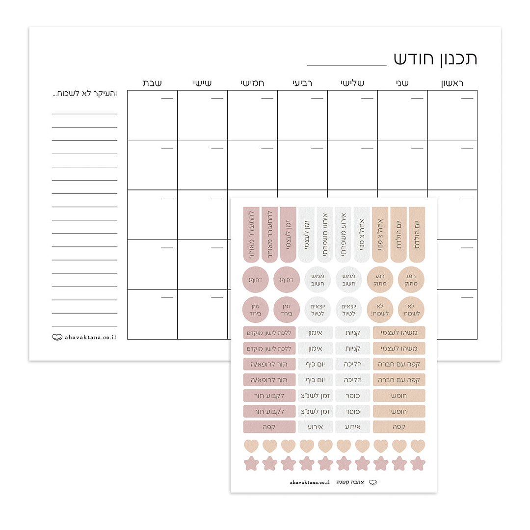 פלאנר - תכנון חודשי - אביב