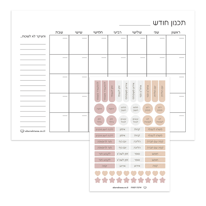 פלאנר - תכנון חודשי - אביב