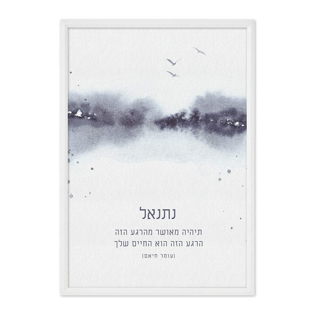 פוסטר - קו האופק