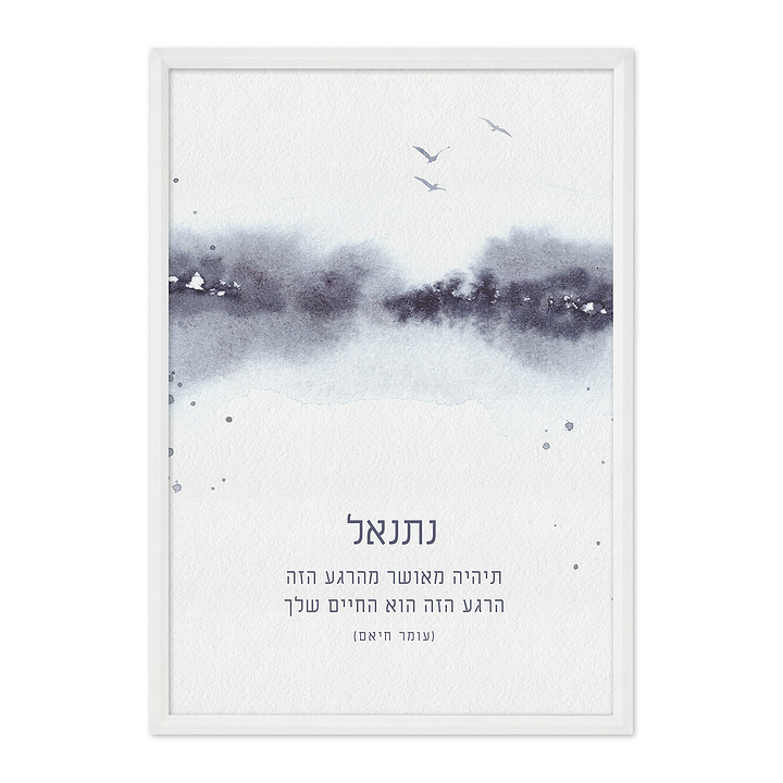 פוסטר - קו האופק