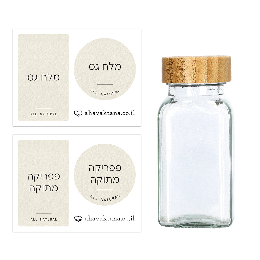 מארז צנצנות תבלינים מעוצבות - שמנת