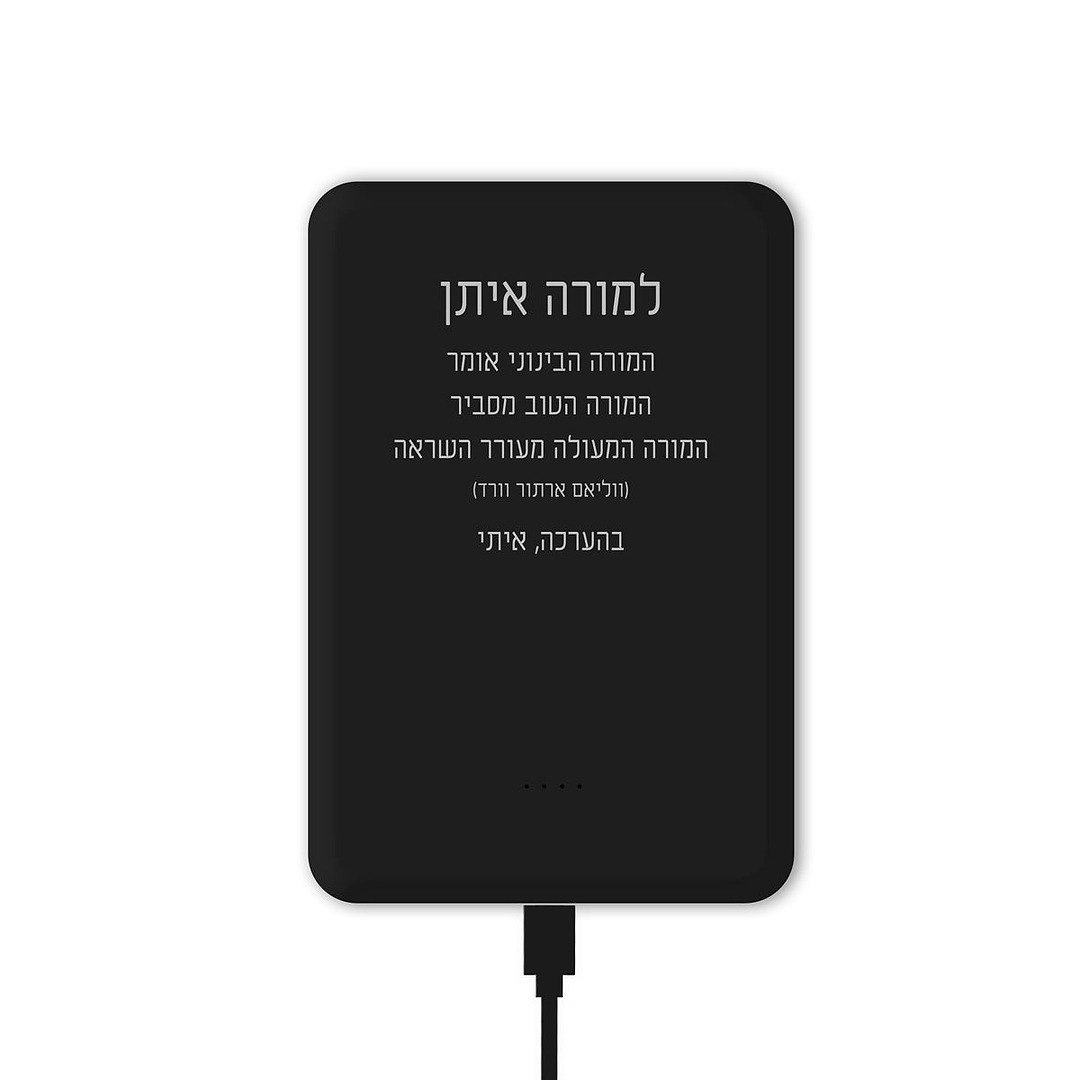מארז מתנה למורה - מחברת - מטען נייד - מארז שוקולד - ציפחה