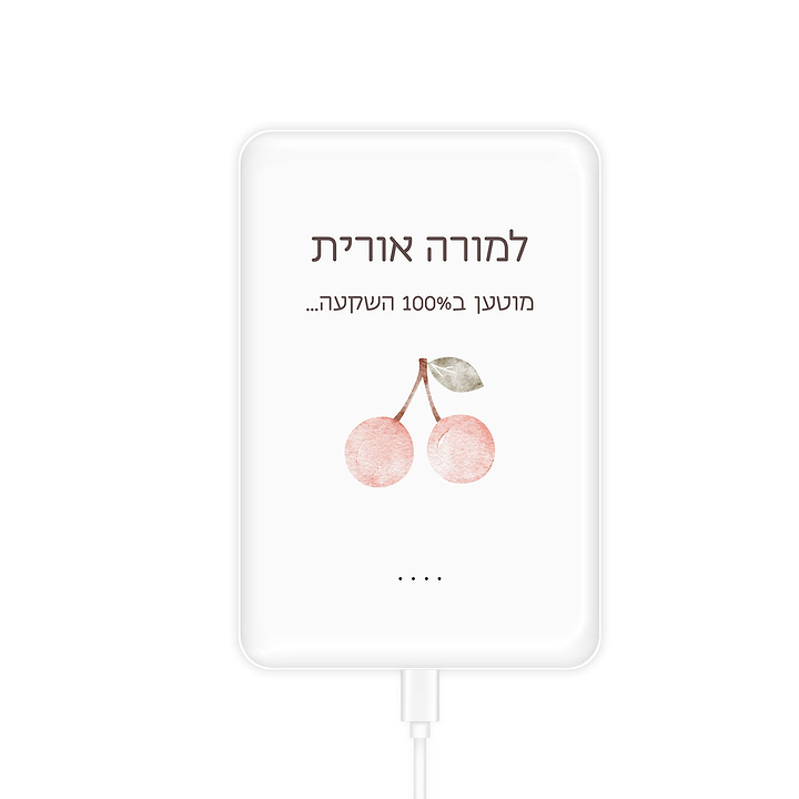 מטען נייד - שלווה מורה