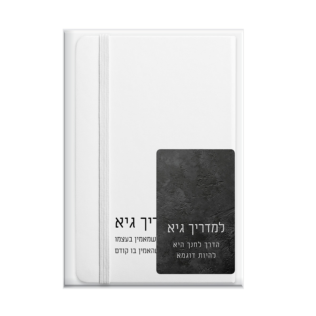 מארז מתנה למורה - מחברת - דיסק און קי - ציפחה