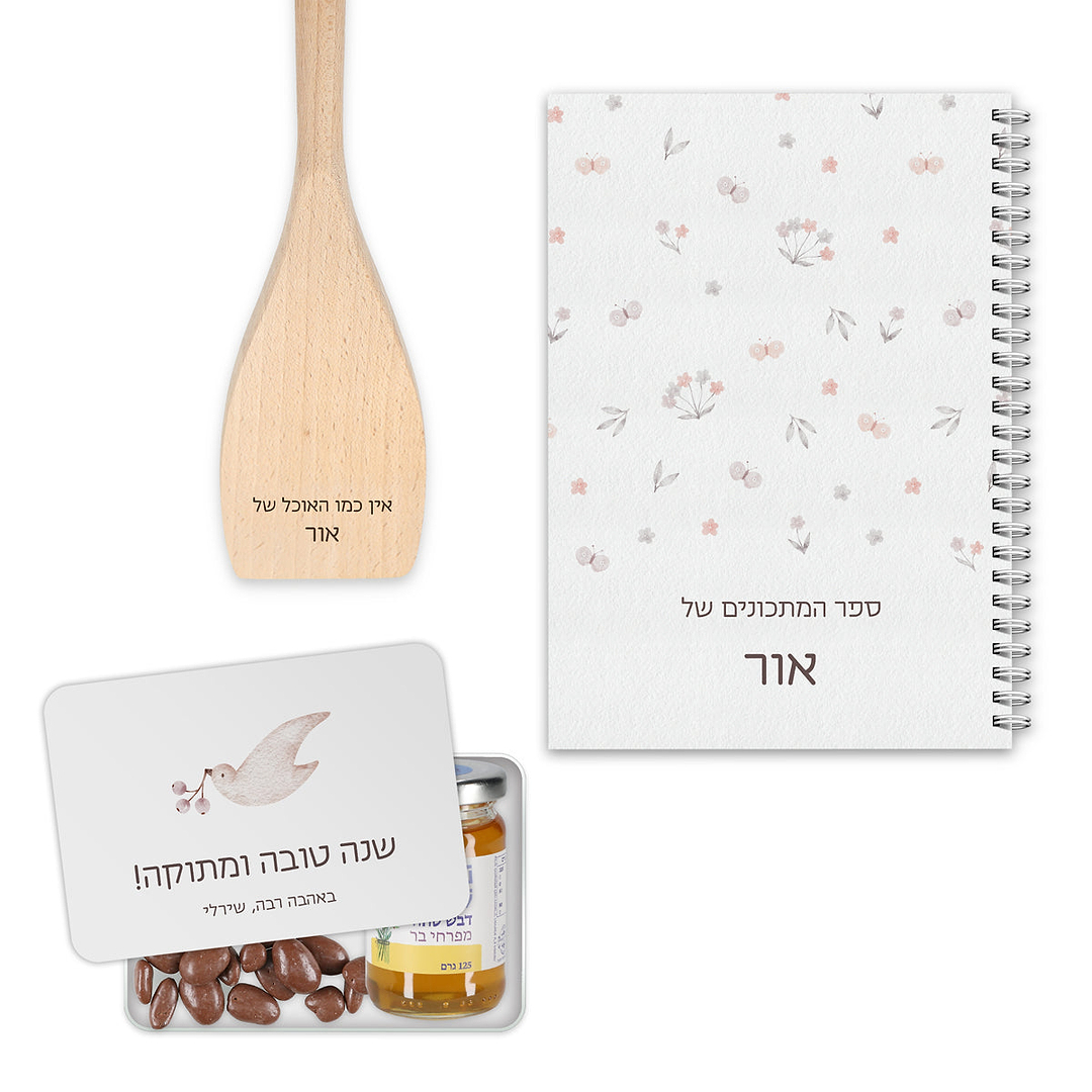 מארז מתנה - ספר מתכונים - מרית מעץ - מארז דבש ושוקולד מפנק - שלווה